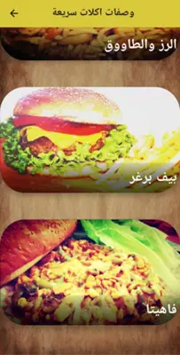 اكلات سريعة التحضير بدون نت android App screenshot 1